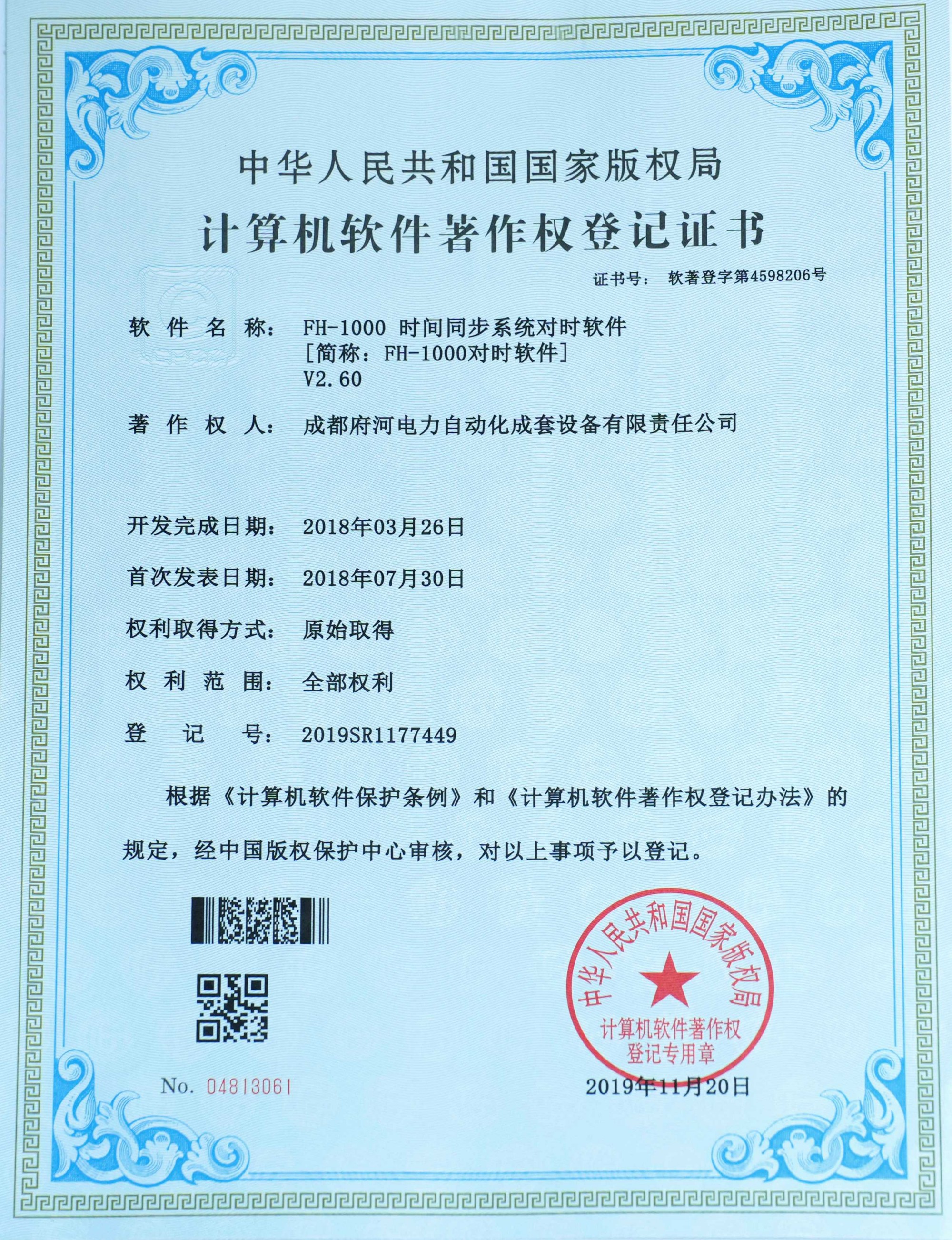 FH-1000时间同步系统对时软件